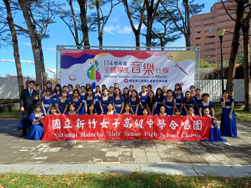 114全國學生音樂比賽暨鄉土歌謠比賽新竹市初賽