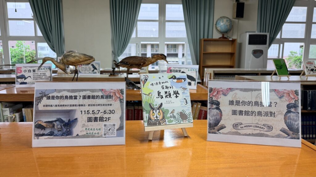 114-2-圖書館鳥類標本暨主題書展(5-6月)