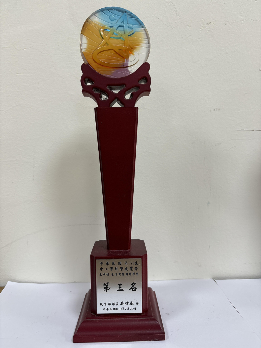 100年中小學科學展覽會_高中組生活與應用科學群第三名