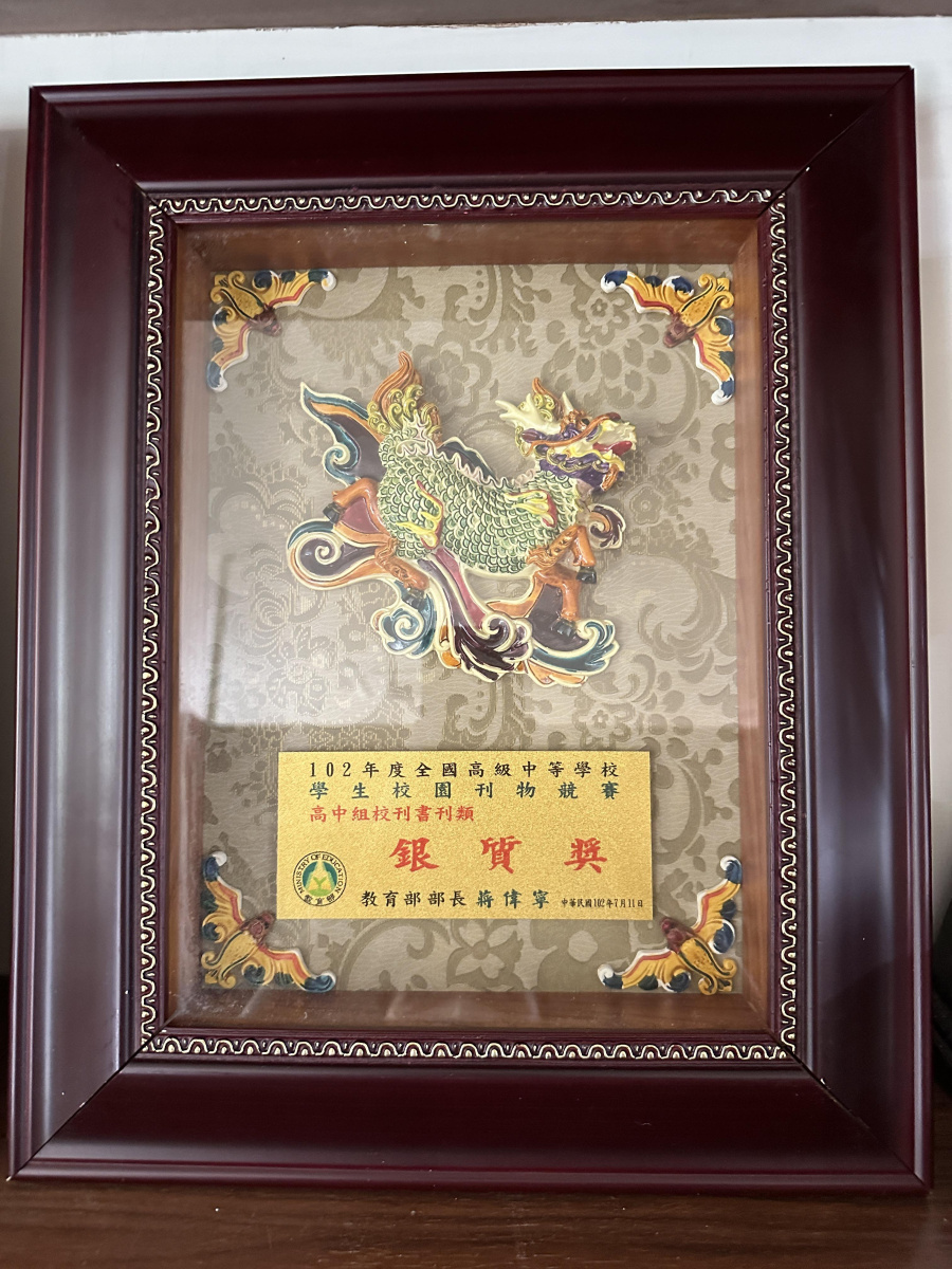 102年學生校園刊物競賽_高中組校刊書刊類銀質獎