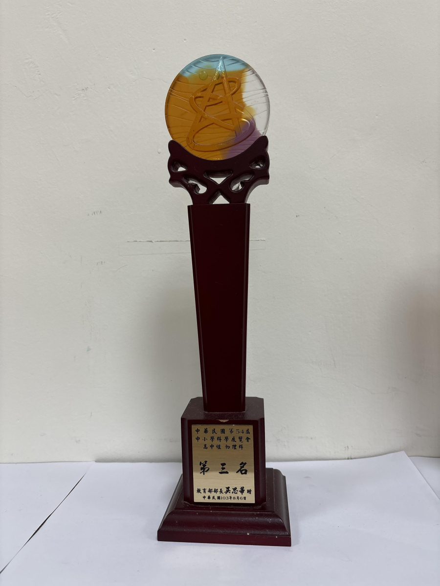 103年中小學科學展覽會_高中組物理科第三名