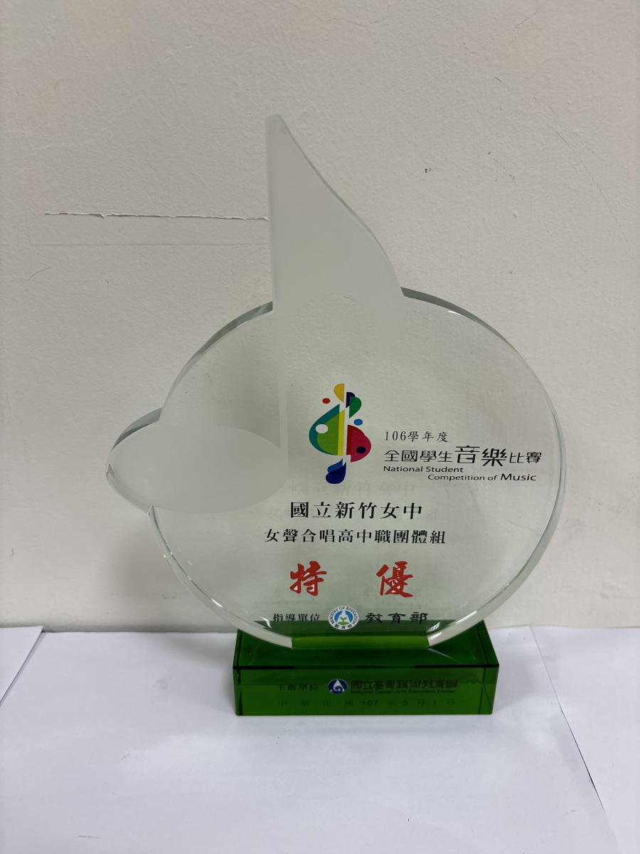 106全國學生音樂比賽_女聲合唱高中職團體組_特優
