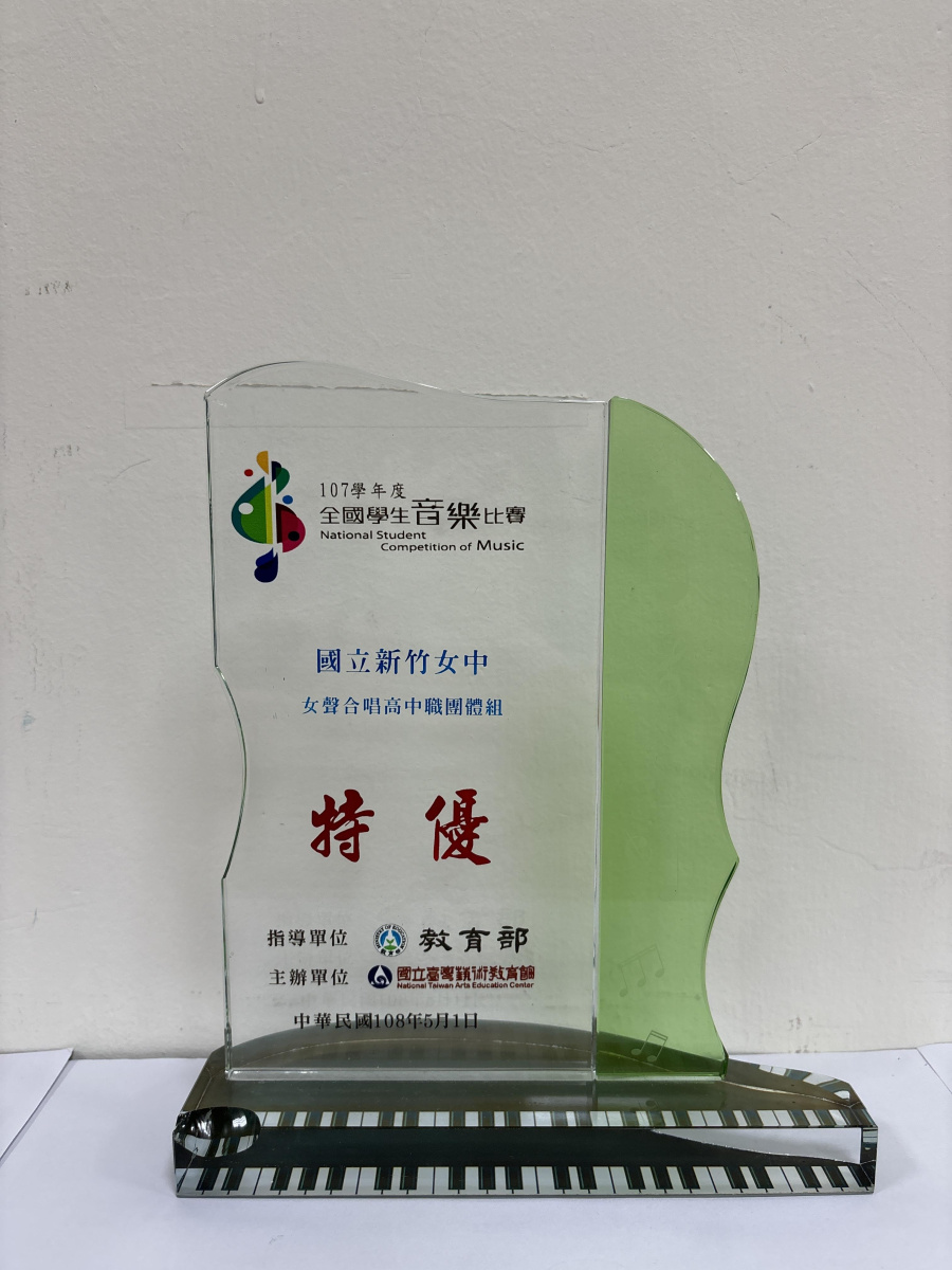 107全國學生音樂比賽_女聲合唱高中職團體組_特優