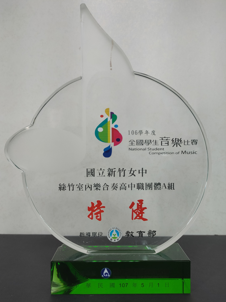 107年全國學生音樂比賽_高中職團體A組特優