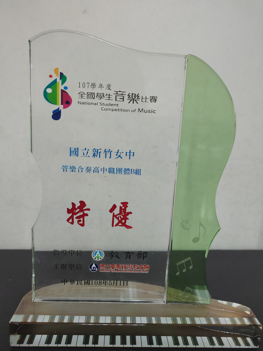 107年全國學生音樂比賽_高中職團體B組特優
