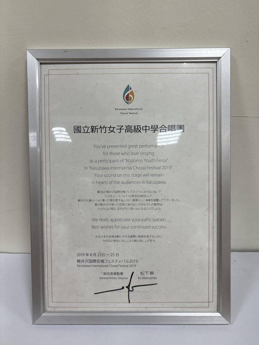 108年輕井澤國際合唱比賽感謝狀