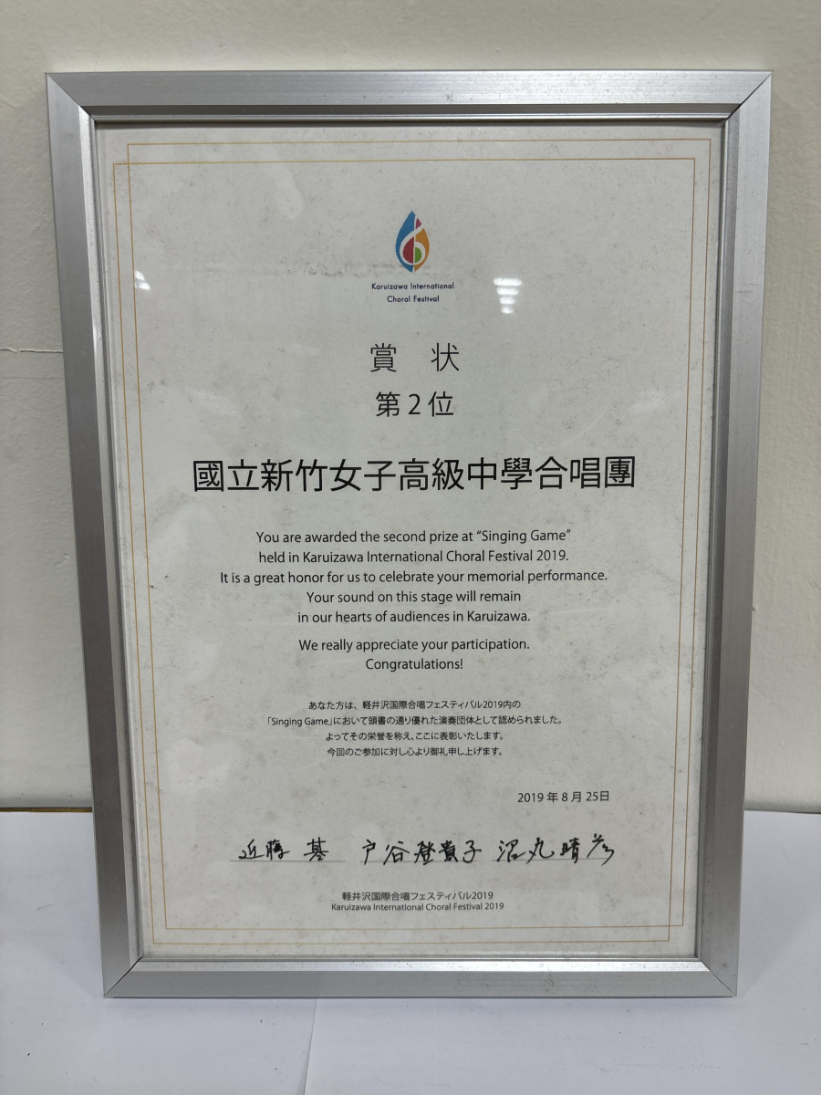 108年輕井澤國際合唱比賽第二名