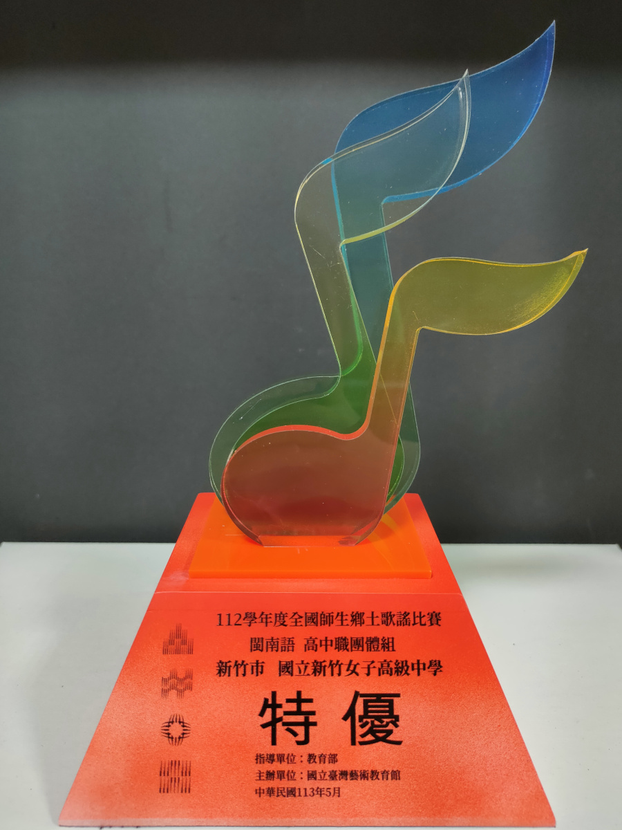 113年全國師生鄉土歌謠比賽_閩南語高中職團體組特優