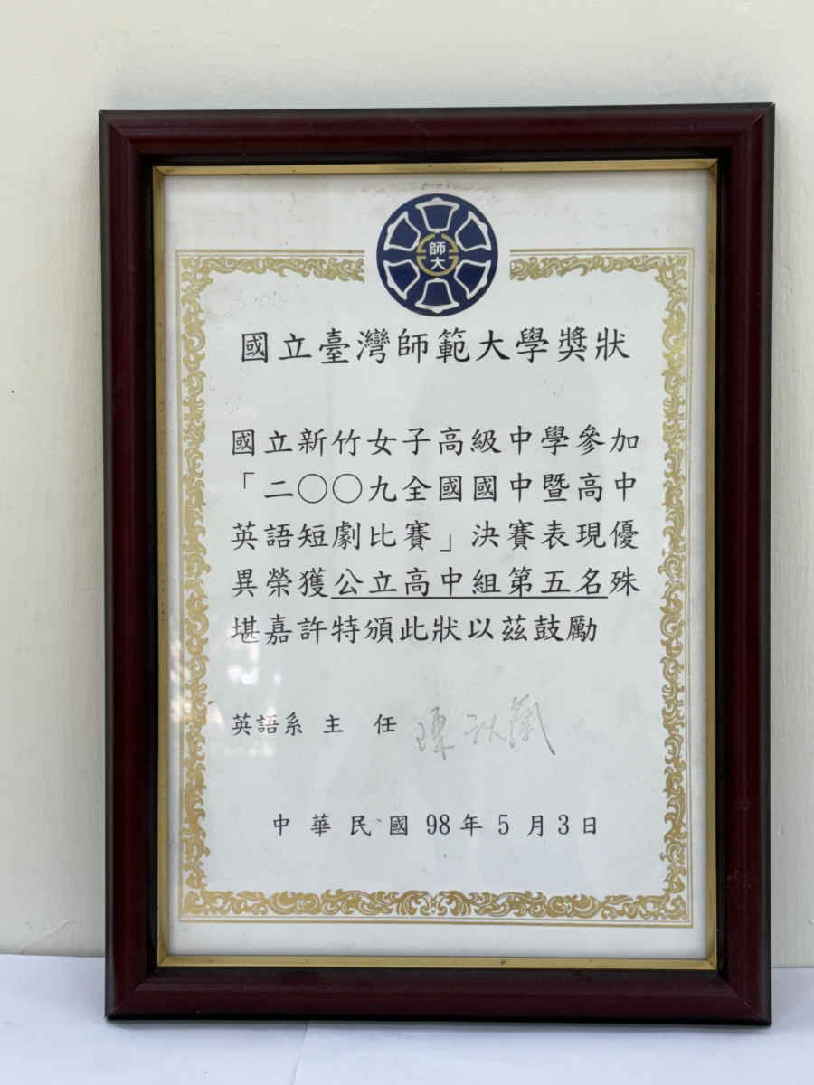 2009全國國中暨高中英語短劇比賽_公立高中組第五名