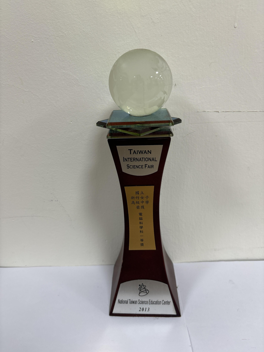 2013臺灣國際科學展覽會_電腦科學類一等獎