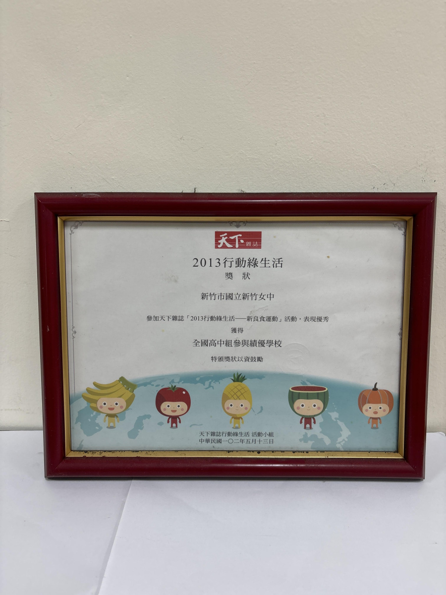 2013行動綠生活_新良食運動_全國高中組參與績優學校