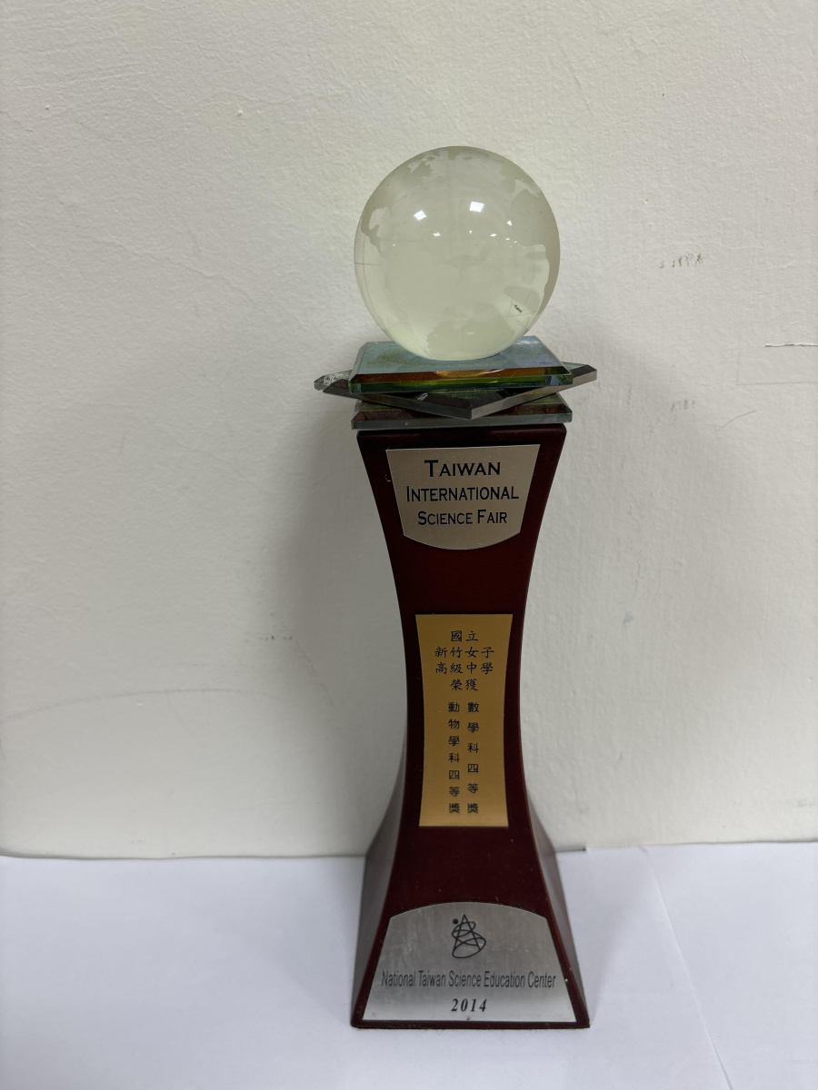 2014臺灣國際科學展覽會_數學科四等獎／動物學科四等獎