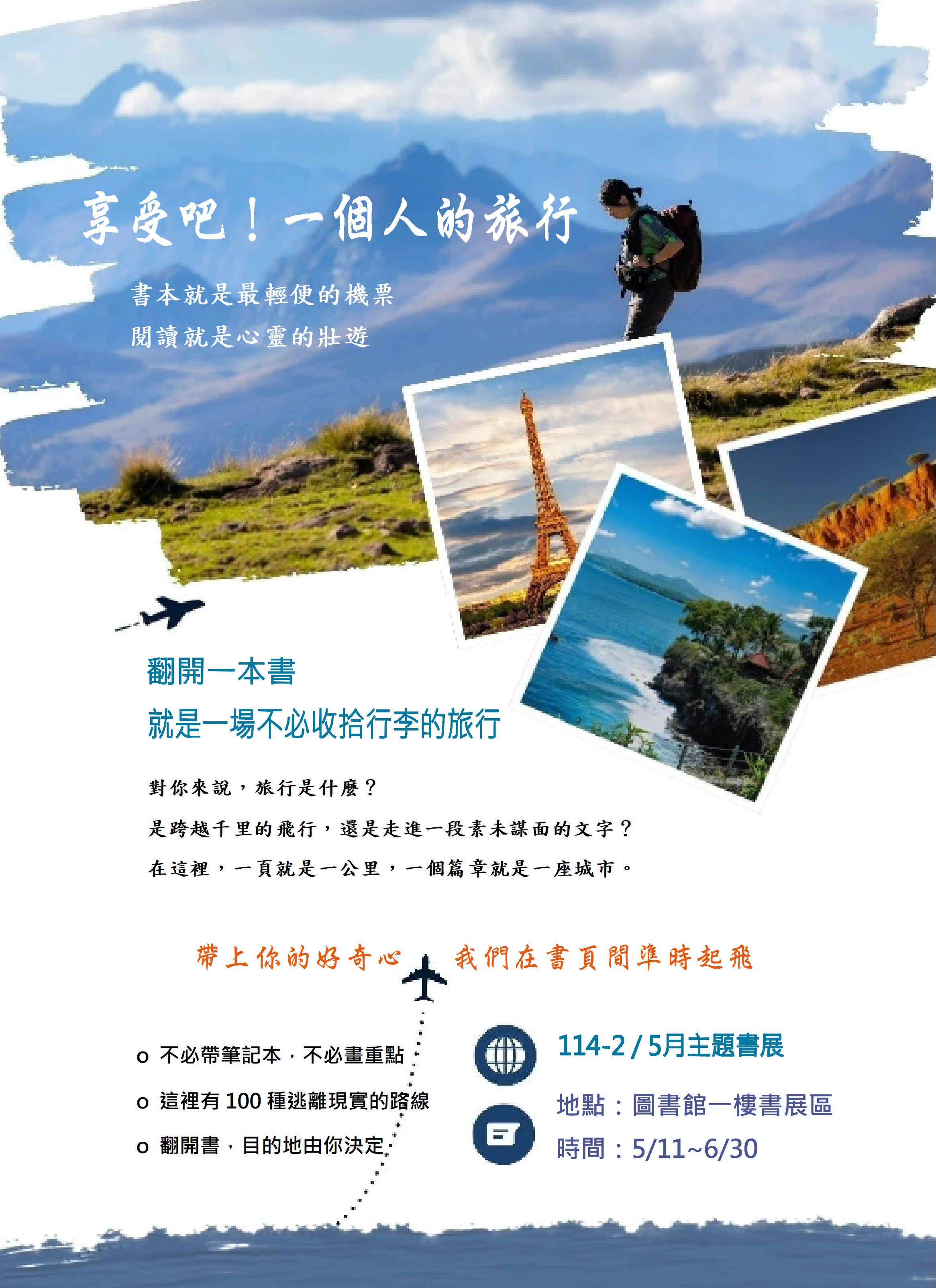 2026年5-6月主題書展海報