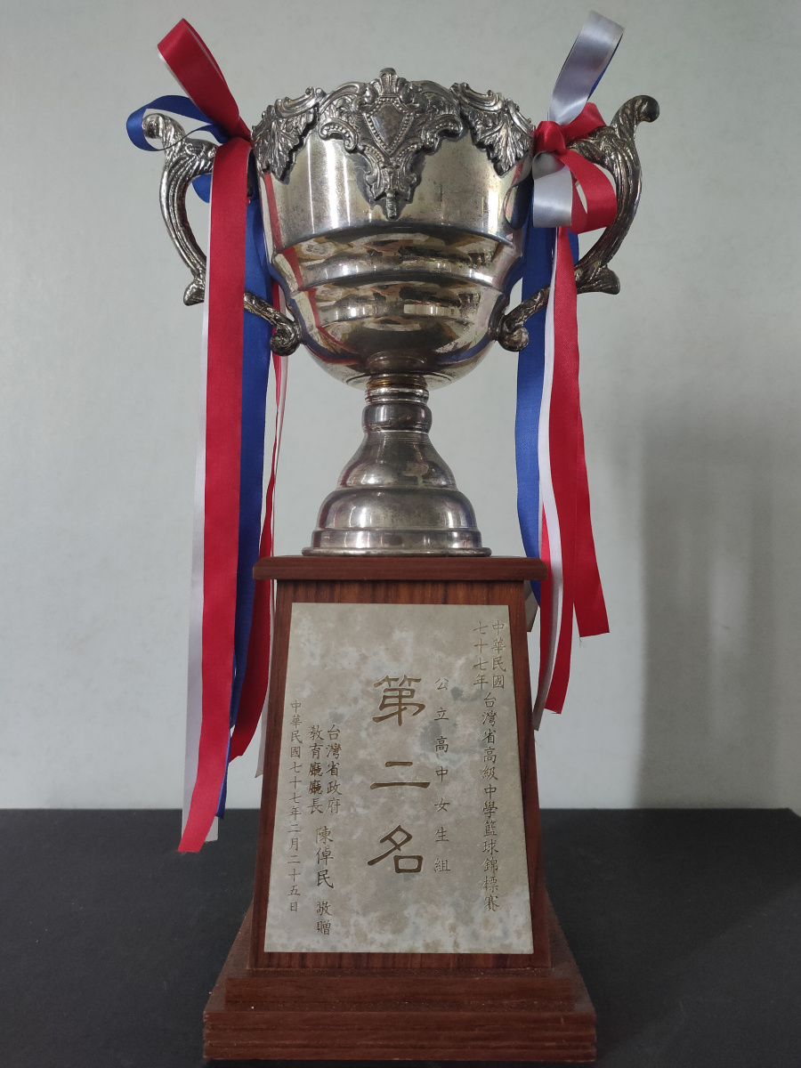 77年高級中學籃球錦標賽_公立高中女生組第二名