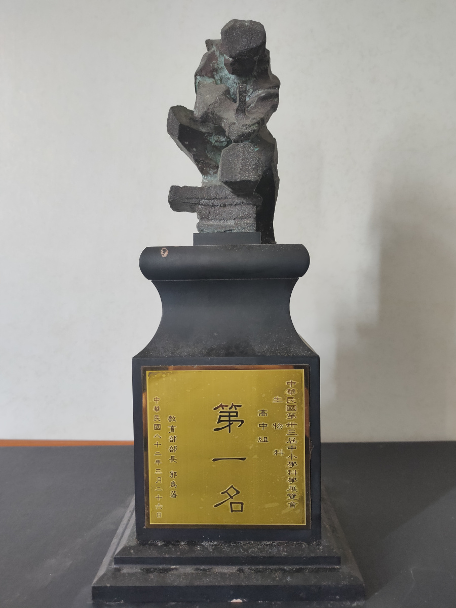 82年中小學科學展覽會_高中組生物科第一名