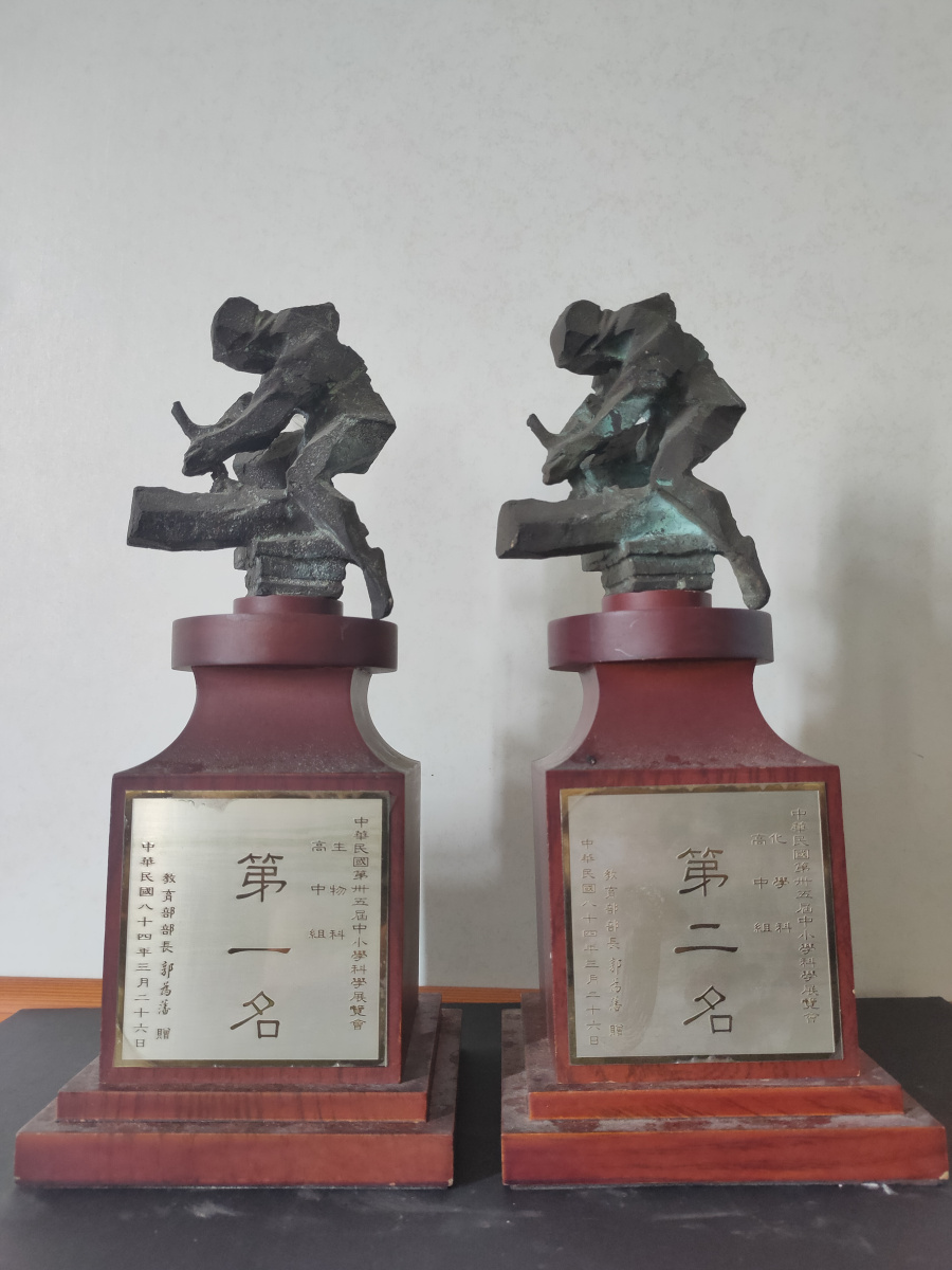 84年中小學科學展覽會_高中組生物科第一名、化學科第二名