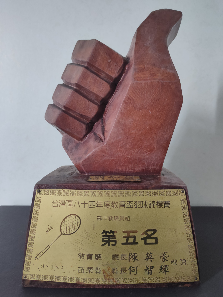 84年教育盃羽球錦標賽_高中教職員組第五名