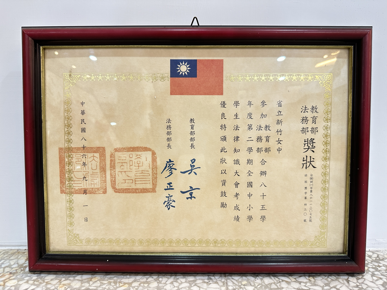 85學年第二學期全國中小學生法律知識大會考成績優良