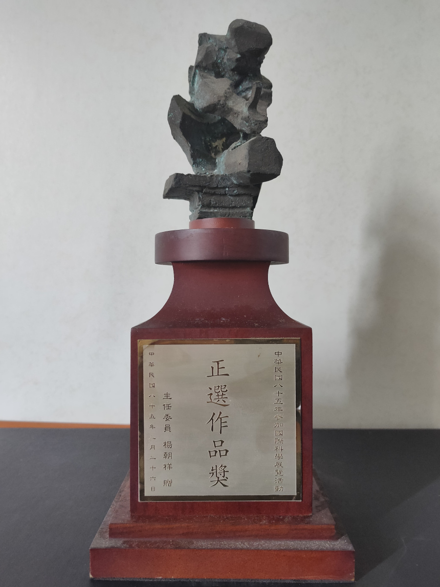 85年國際科學展覽活動正選作品獎