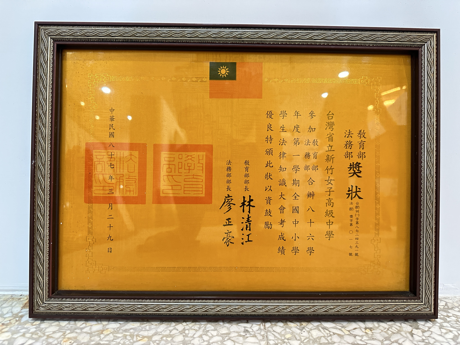 86學年全國中小學生法律知識大會考成績優良