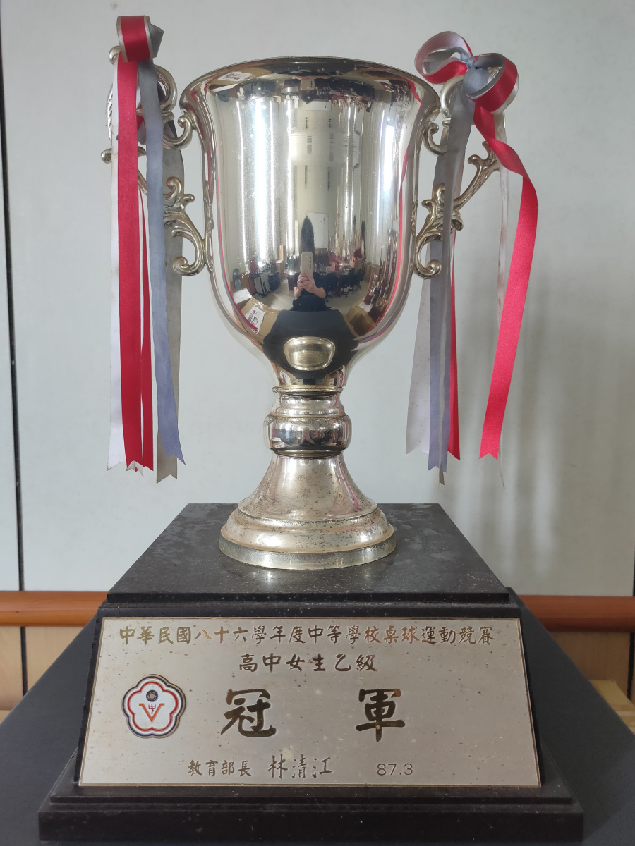 87年中等學校桌球運動競賽_高中女生乙級冠軍