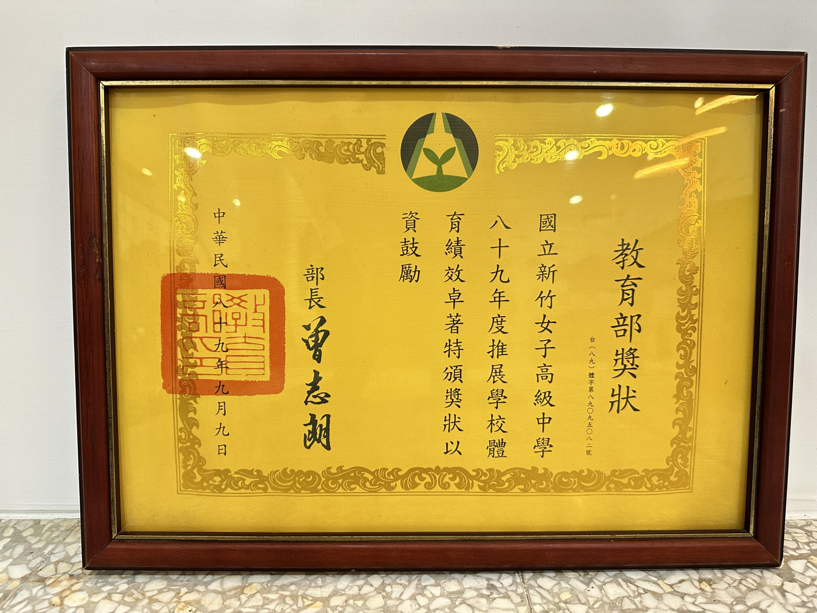 89年推展學校體育績效卓著