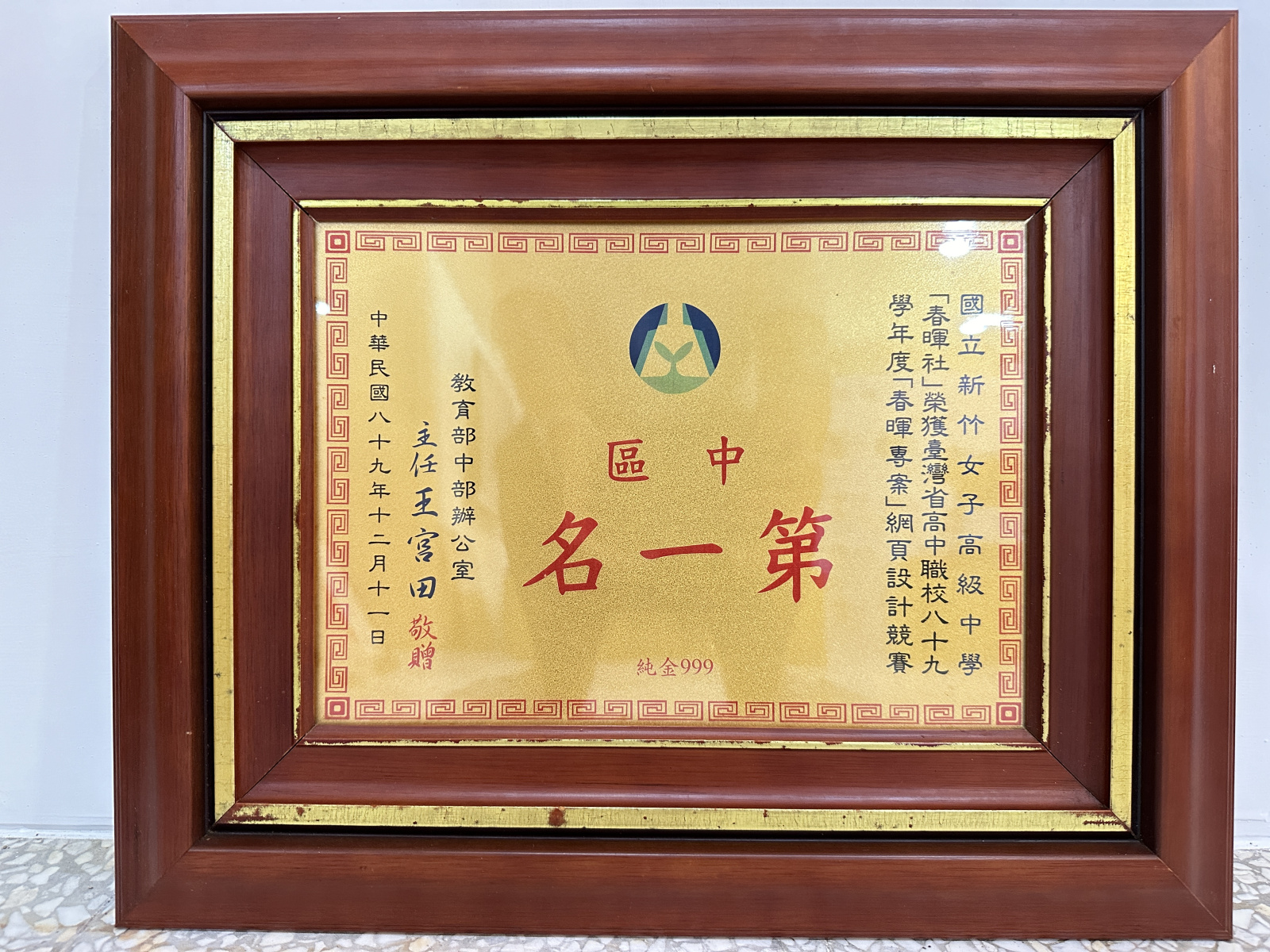 89年春暉專案網頁設計競賽_中區第一名