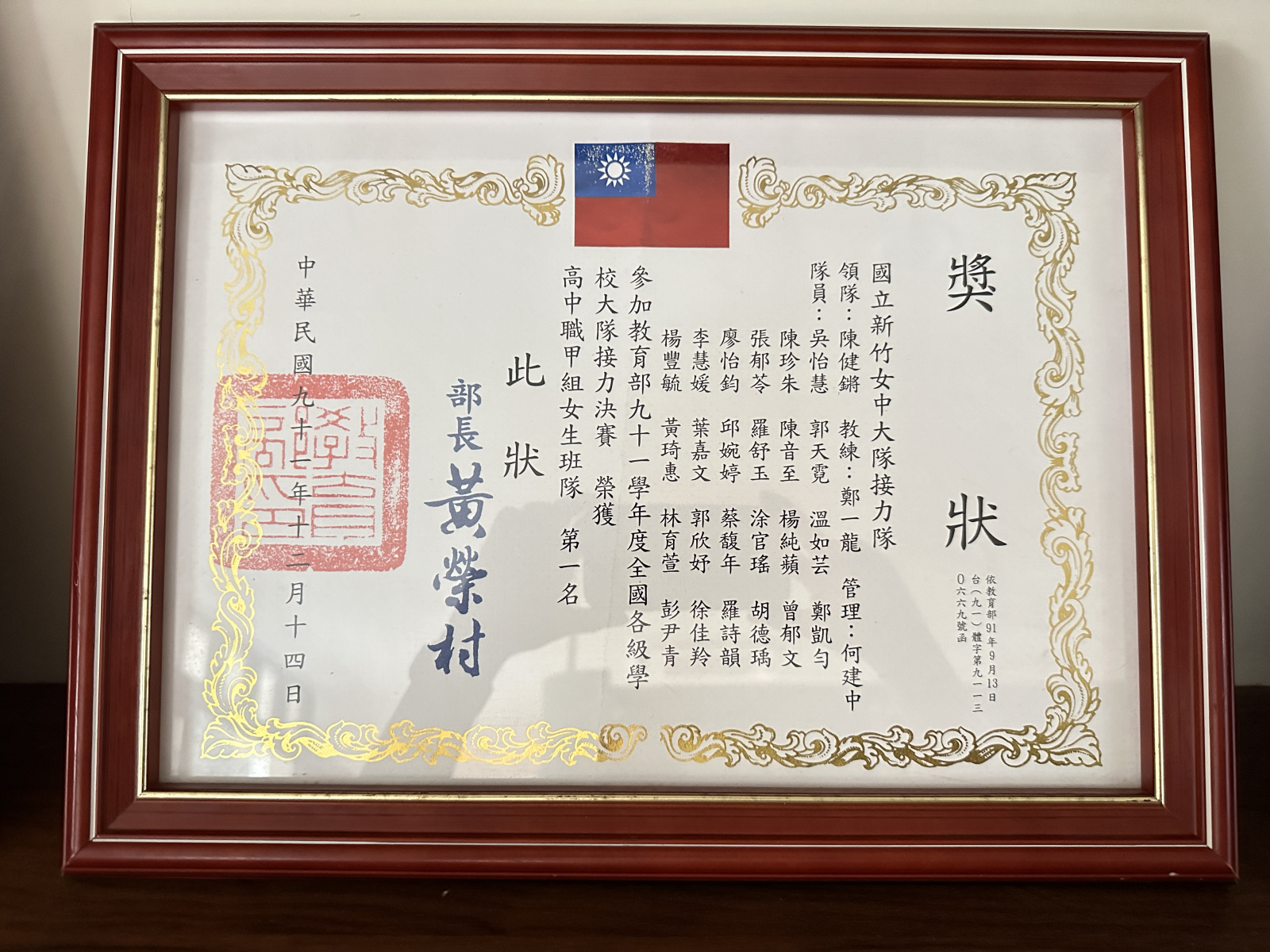 91年全國各級學校大隊接力決賽_高中職甲組女生班隊第一名