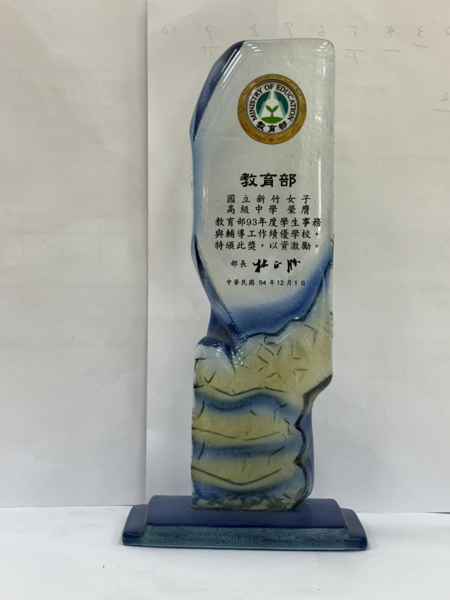 93年學生事務與輔導工作績優學校