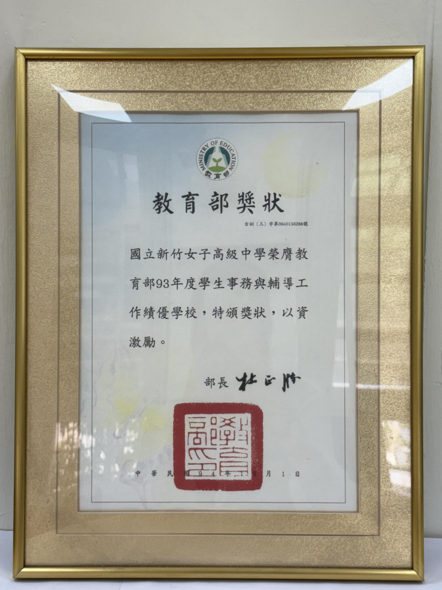 93年度學生事務與輔導工作_績優
