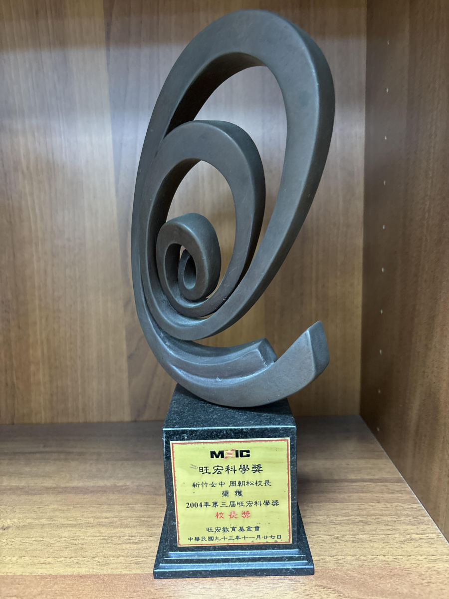 93年旺宏科學獎_校長獎