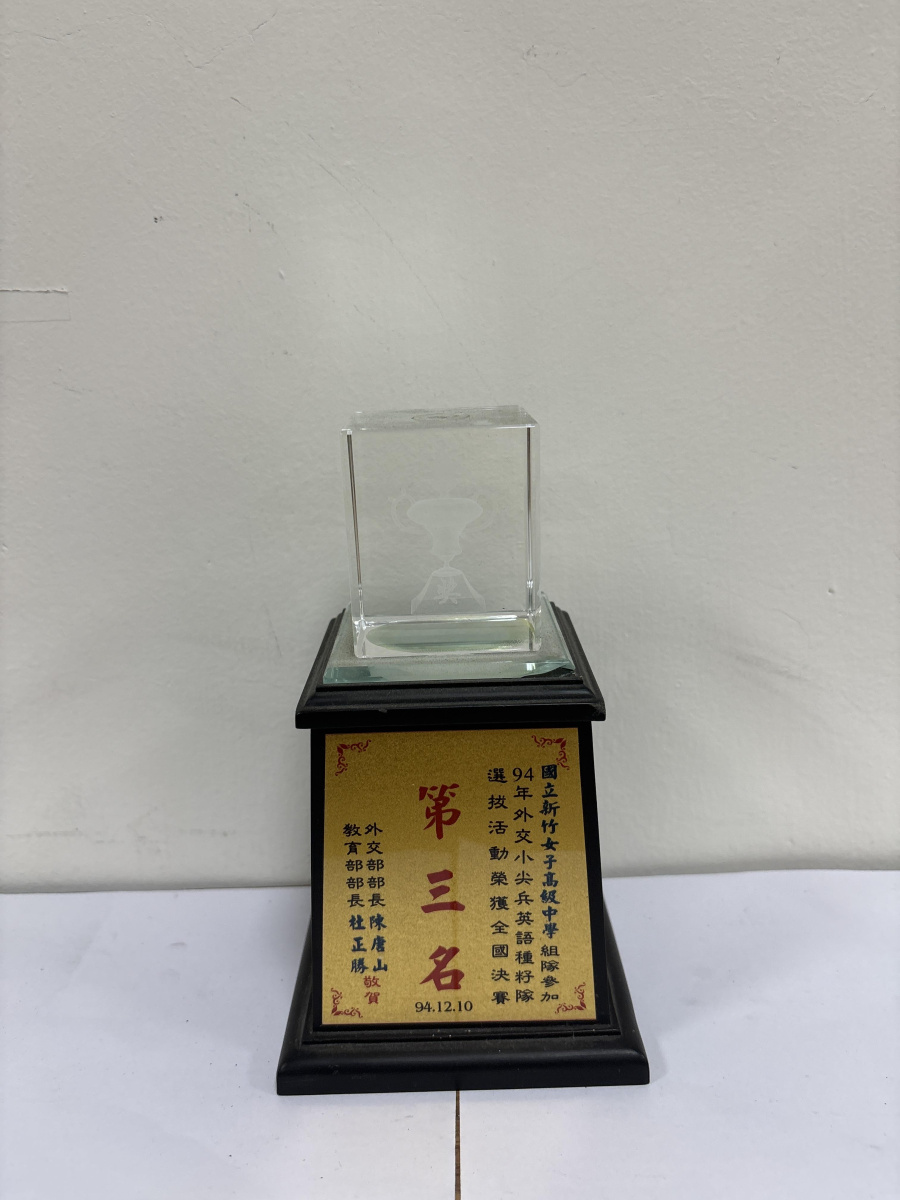 94年外交小尖兵英語種籽隊選拔活動第三名