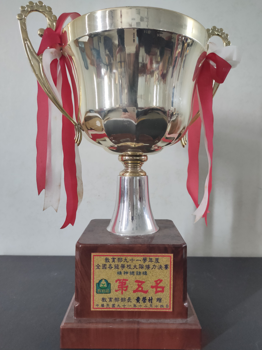 97年全國各級學校大隊接力決賽第五名