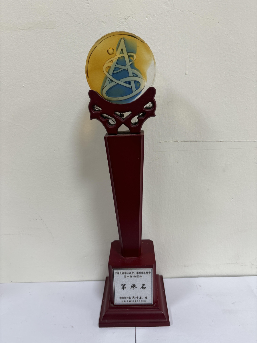 99年中小學科學展覽會_高中組物理科第参名