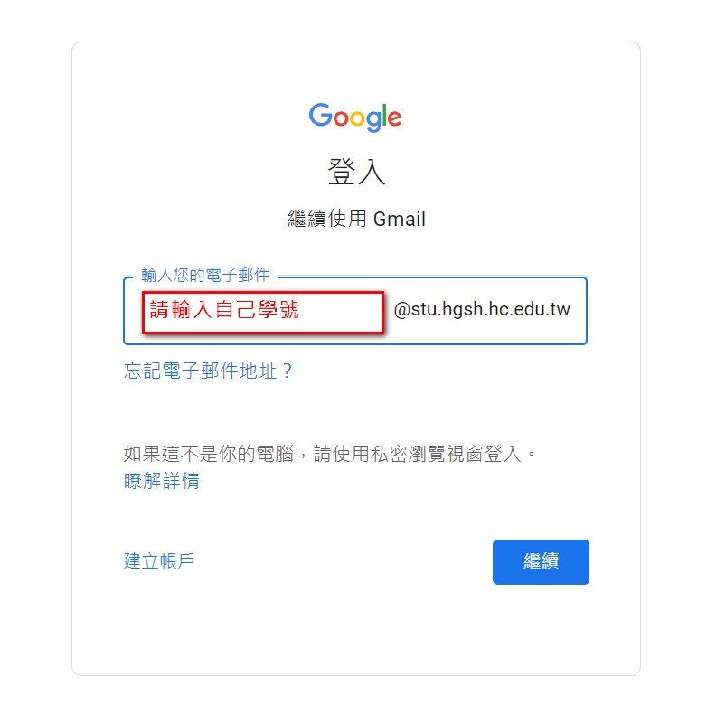 google郵件登入示意圖