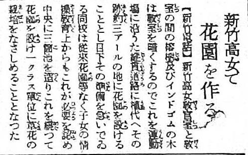 《臺灣日日新報》報導行政大樓與教室大樓間進行花園及水池營造