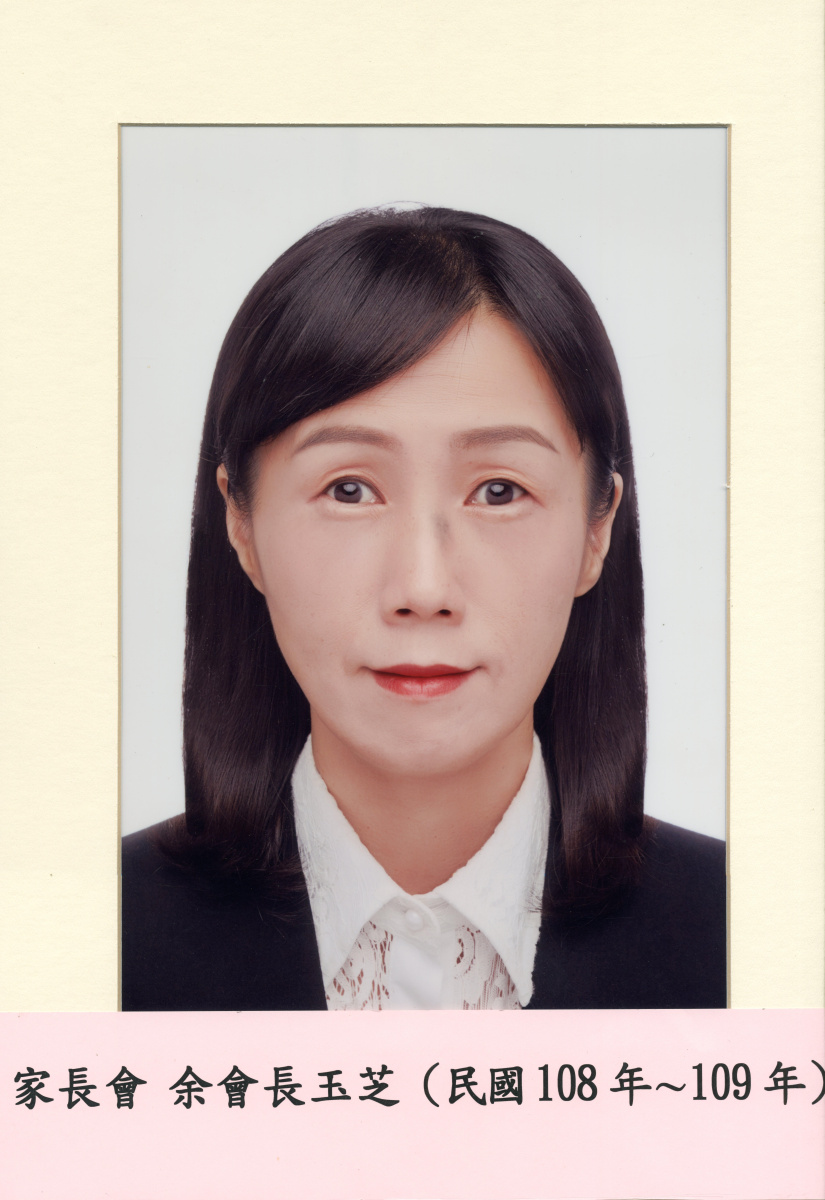 余會長玉芝(民國108年~109年)