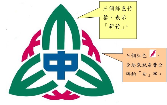 光復以後的校徽
