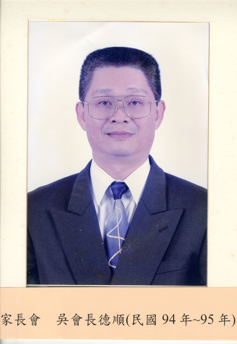吳會長德順(民國94年~95年)