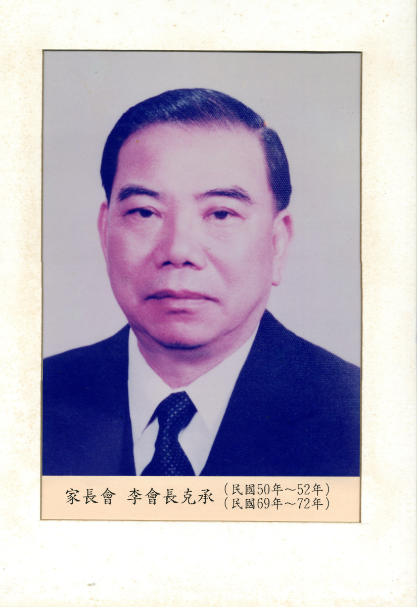 李會長克承(民國50年~52年、69年~72年)