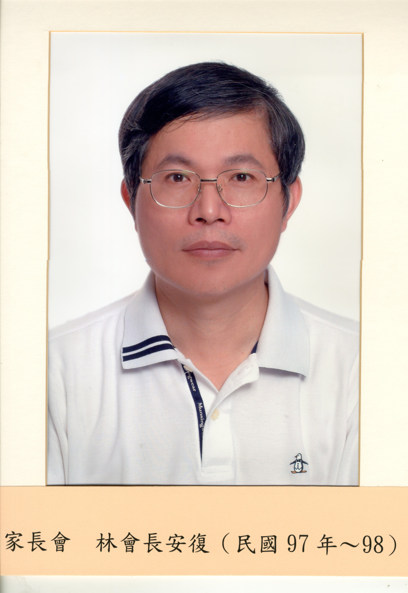 林會長安復(民國97年~98年)