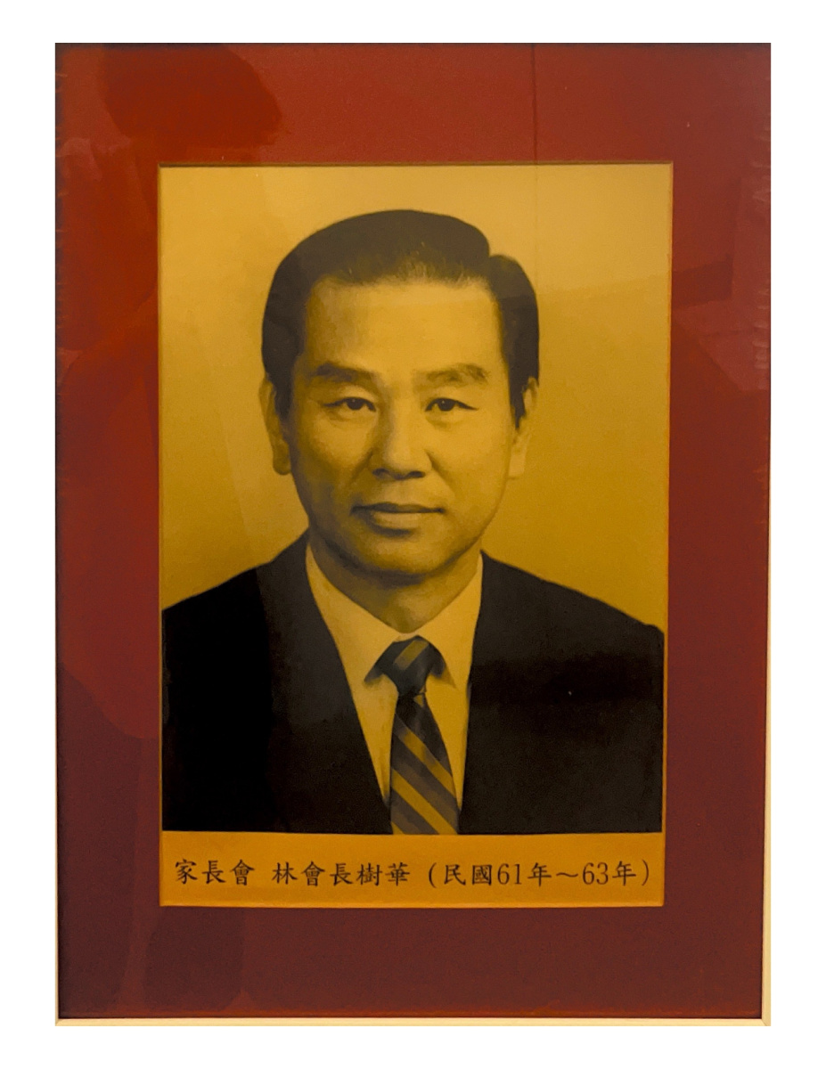 林會長樹華(民國61年~63年)