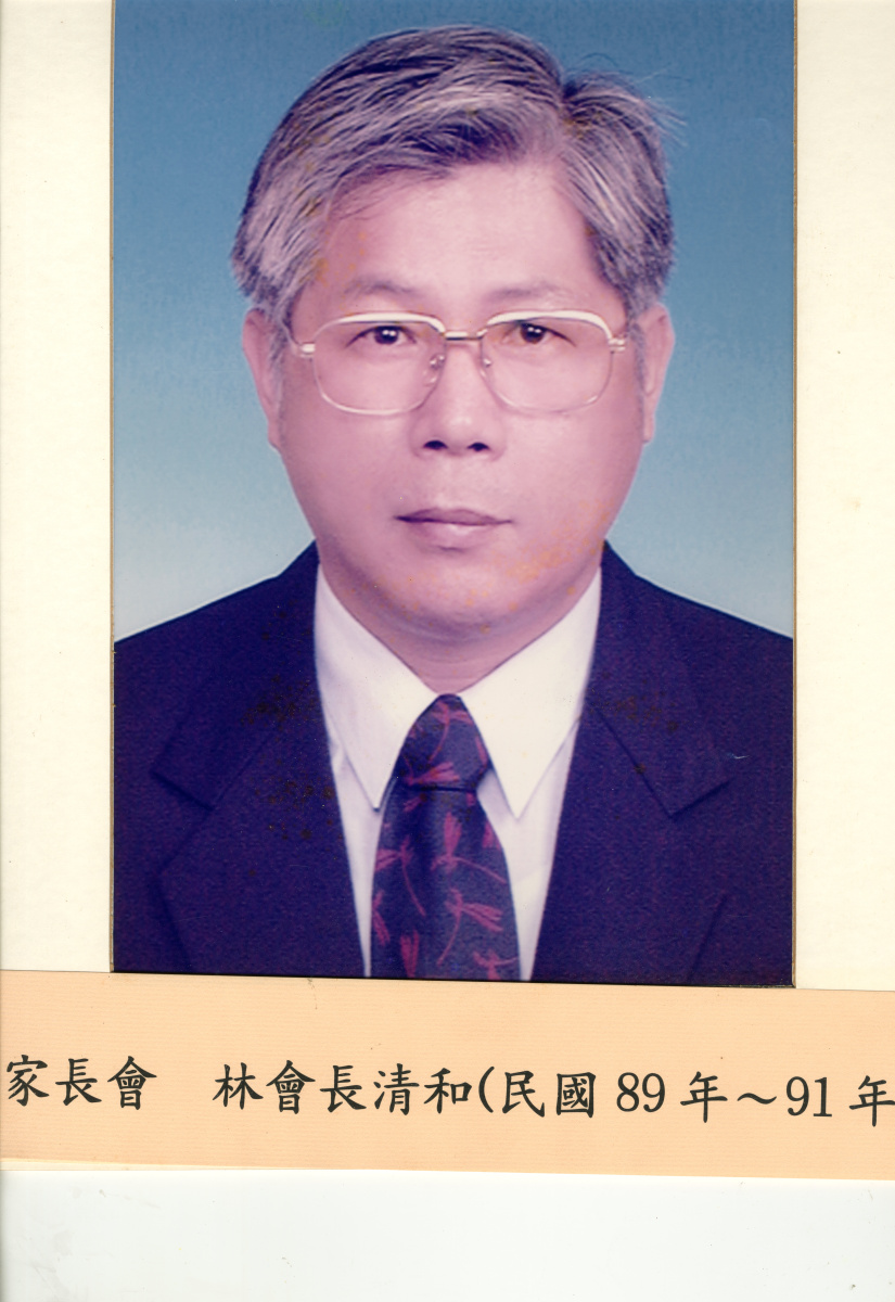 林會長清和(民國89年~91年)
