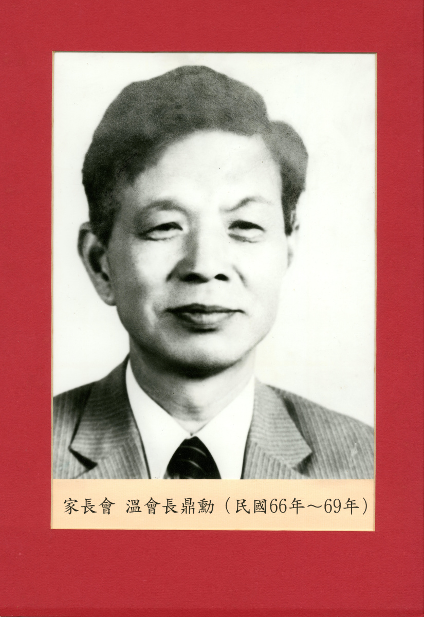 溫會長鼎勳(民國66年~69年)