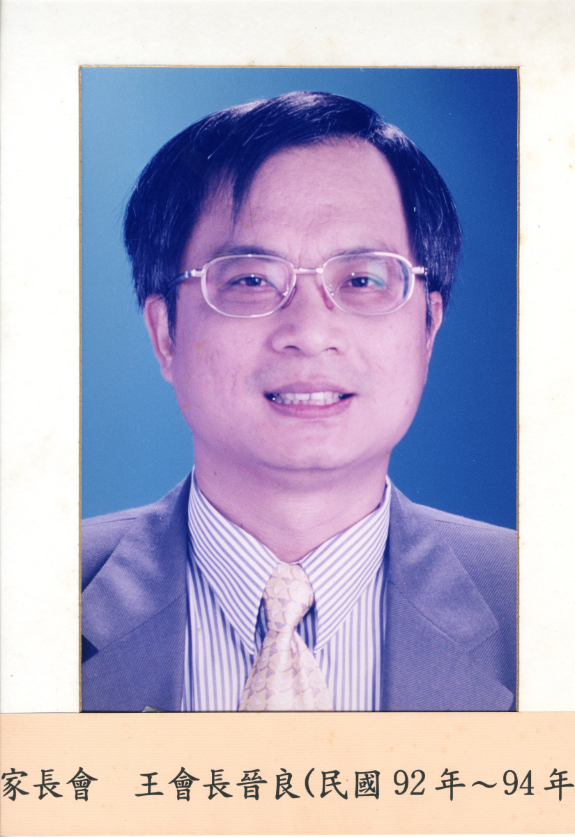 王會長晉良(民國92年~94年)