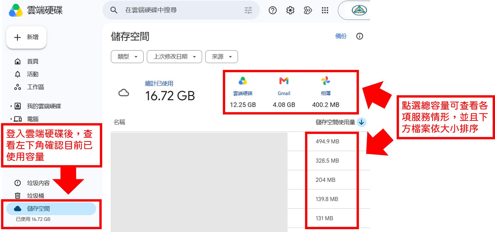 確認目前帳號已使用容量示意圖