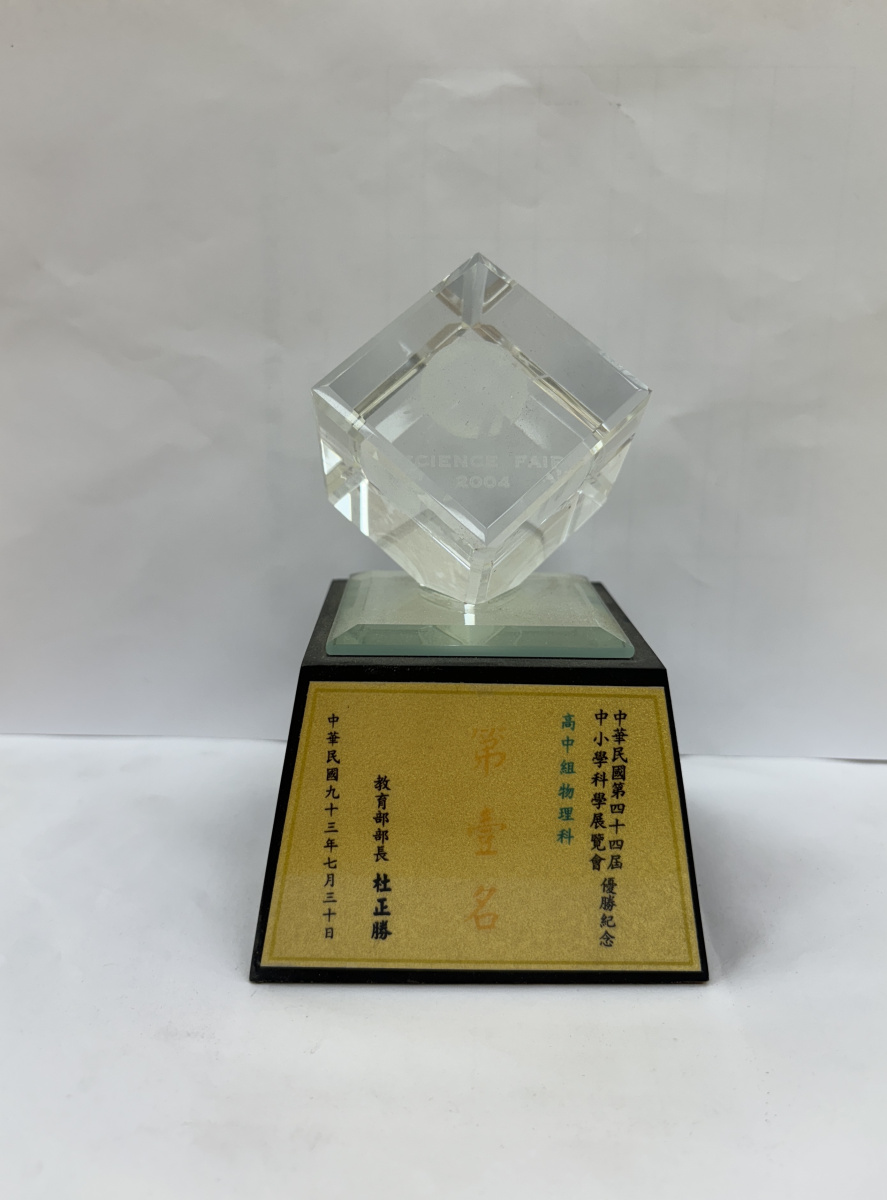 第44屆中小學科學展覽會_高中組物理科第壹名