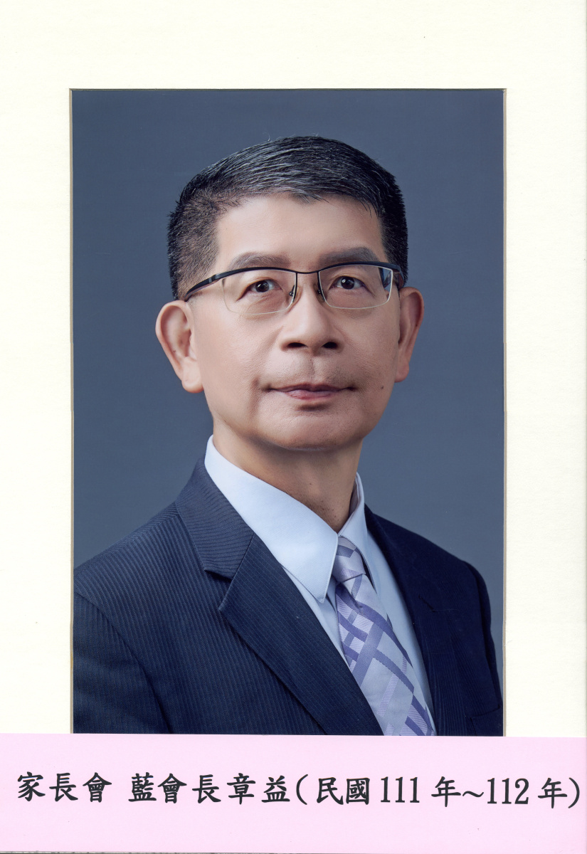 藍會長章益(民國111年~112年)