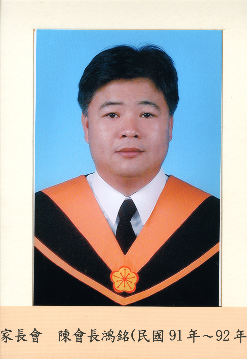 陳會長鴻銘(民國91年~92年)