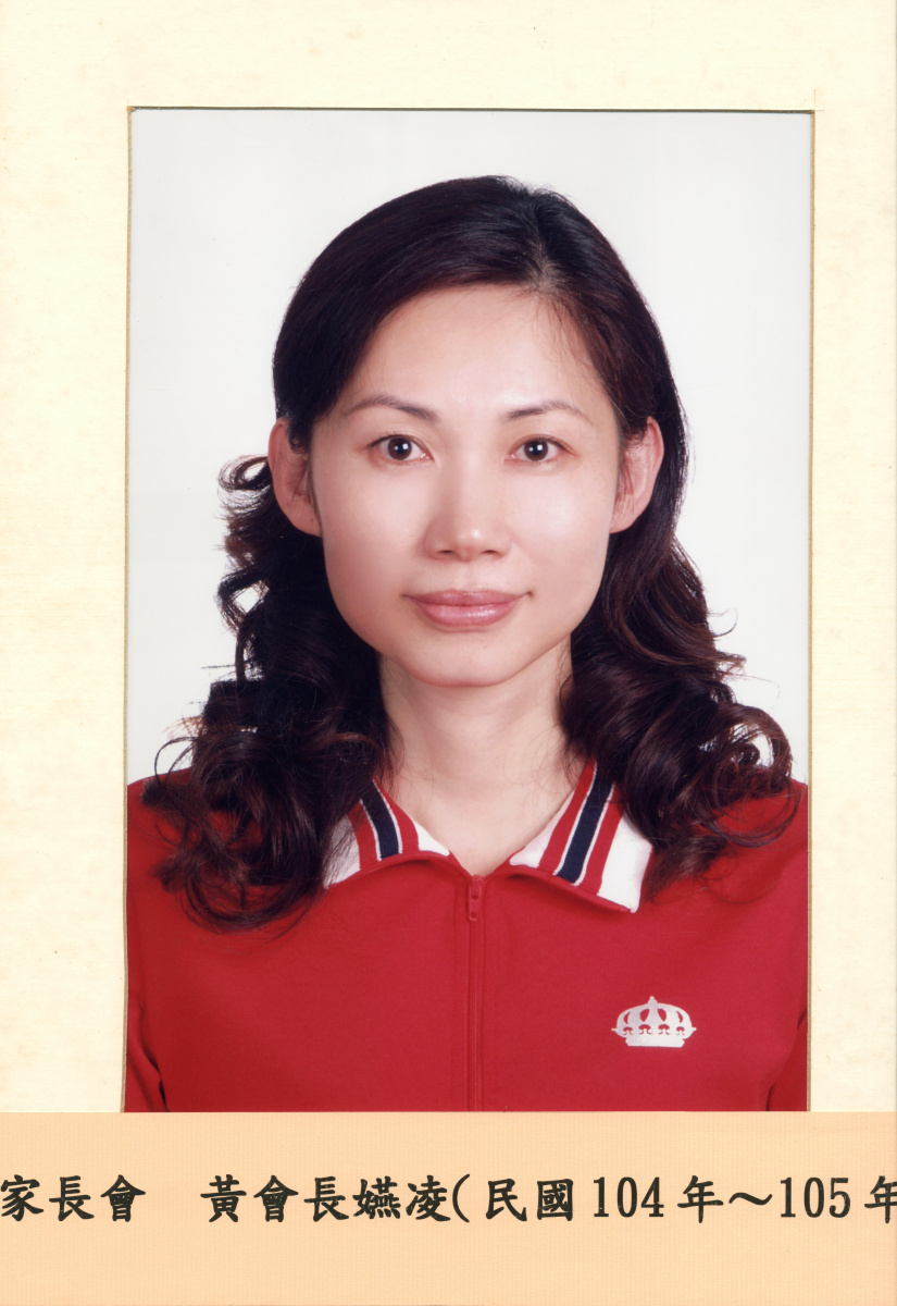 黃會長嬿凌(民國104年~105年)